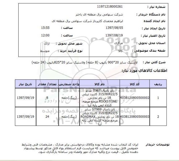 استعلام,لاستیک