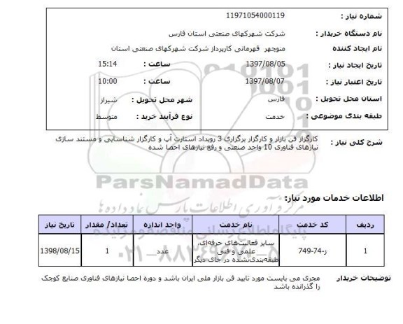 استعلام , استعلام کارگزار فن بازار ...