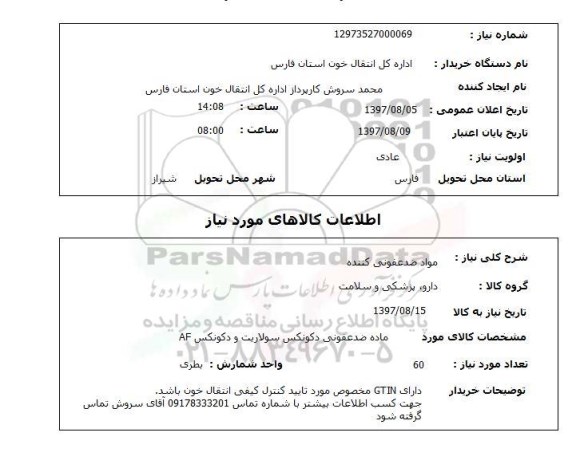 استعلام,استعلام مواد ضدعفونی کننده