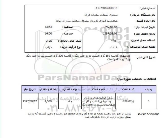 استعلام , استعلام صفحه گلاسه ...