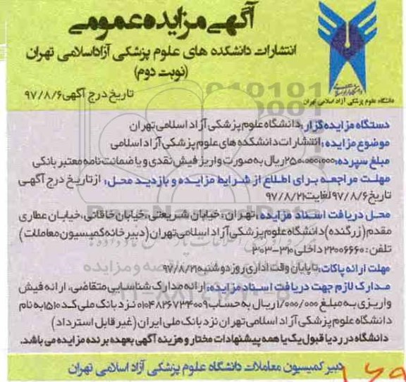 مزایده , مزایده انتشارات دانشکده های علوم پزشکی 