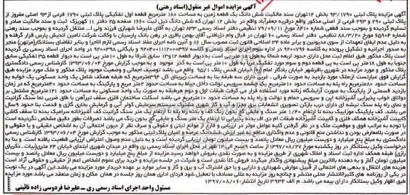 مزایده ،مزایده ششدانگ یک قطعه زمین 180 مترمربع