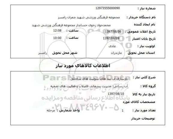استعلام,بازسازی آب بندها