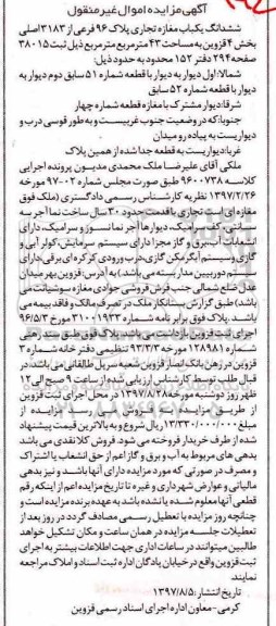 مزایده ،مزایده ششدانگ یکباب مغازه تجاری 43 مترمربع