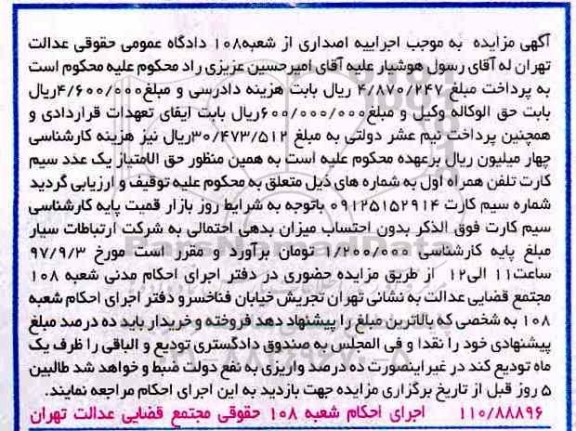 مزایده, مزایده فروش حق الامتیاز یک عدد سیم کارت تلفن همراه اول