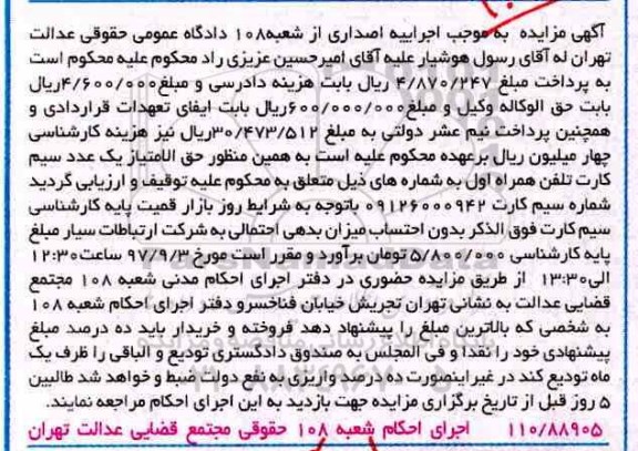 مزایده, مزایده فروش حق الامتیاز یک عدد سیم کارت تلفن همراه اول