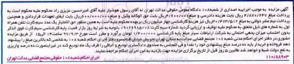 مزایده, مزایده فروش حق الامتیاز یک عدد سیم کارت تلفن همراه اول
