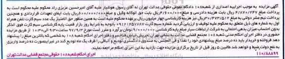 مزایده, مزایده فروش حق الامتیاز یک عدد سیم کارت تلفن همراه اول