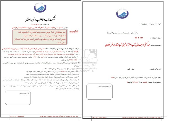استعلام, استعلام ​حصارکشی اطراف مخزن آب