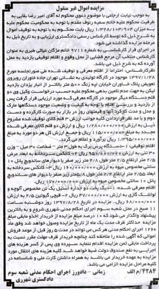 مزایده دستگاه پرس برک - کانکس سردخانه