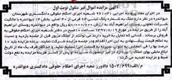 اگهی مزایده ،مزایده ملک به شماره پلاک ثبتی 63 فرعی از 40