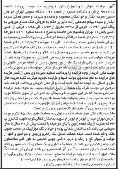 مزایده ،مزایده ششدانگ مسکونی 65 مترمربع