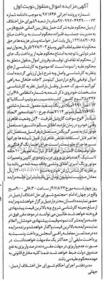 مزایده،   مزایده کامیون کشنده تیپ اسکانیا مدل 1991