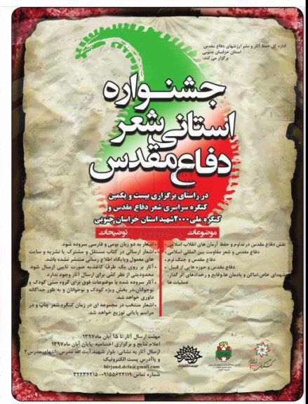 جشنواره استانی شعر دفاع مقدس