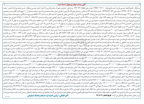 مزایده،مزایده دو سهم از 13 سهم ششدانگ یک باب منزل مسکونی 