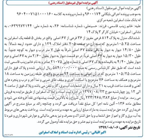 مزایده،ششدانگ منزل به پلاک 814 فرعی از 36 فرعی