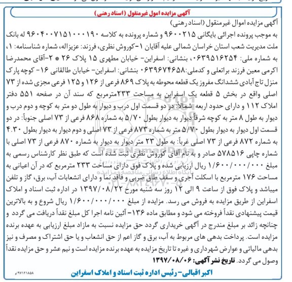 مزایده،مزایده ششدانگ یک قطعه پلاک 869 فرعی