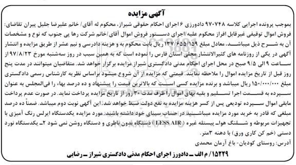 اگهی مزایده , مزایده دستگاه ایرلس رنگ امیزی