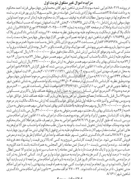 آگهی مزایده ،مزایده پلاک ثبتی 301.28645 بخش 16