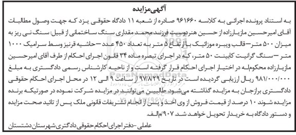 مزایده ,مزایده مقداری سنگ ساختمانی 