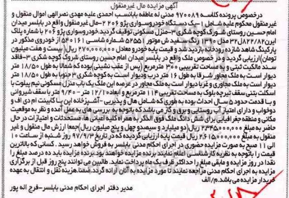 مزایده خودرو سواری پژو 206