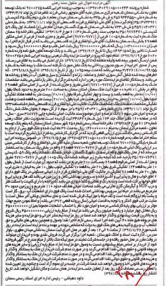 اگهی مزایده ،مزایده ملک به شماره 1005 فرعی از اصلی