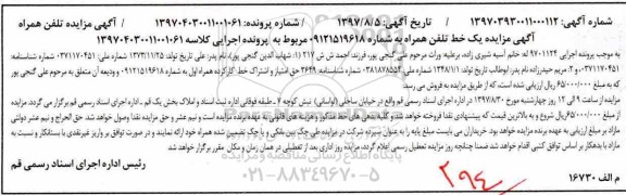 آگهی مزایده , مزایده فروش یک خط تلفن همراه 