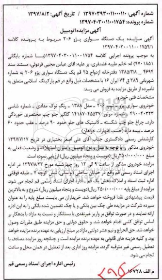 آگهی مزایده , مزایده فروش خودروی سواری پژو تیپ 206 