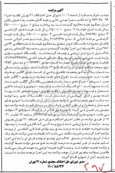 مزایده , مزایده یک دستگاه خودروی سواری پراید
