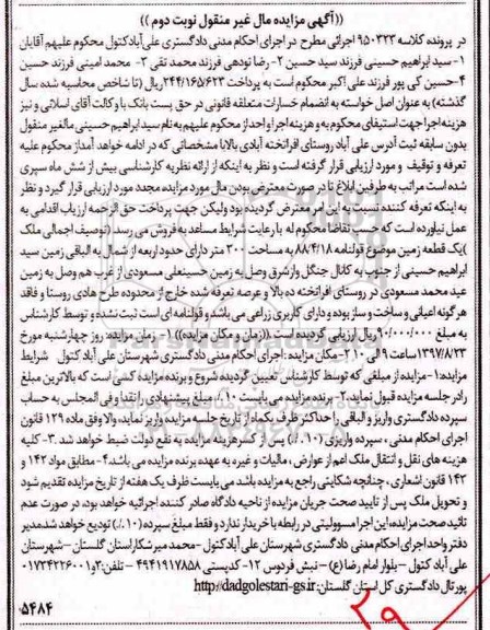 مزایده،مزایده یک قطعه زمین 300 متر