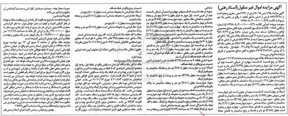 مزایده ,مزایده ششدانگ پلاک 111.66 مترمربع 