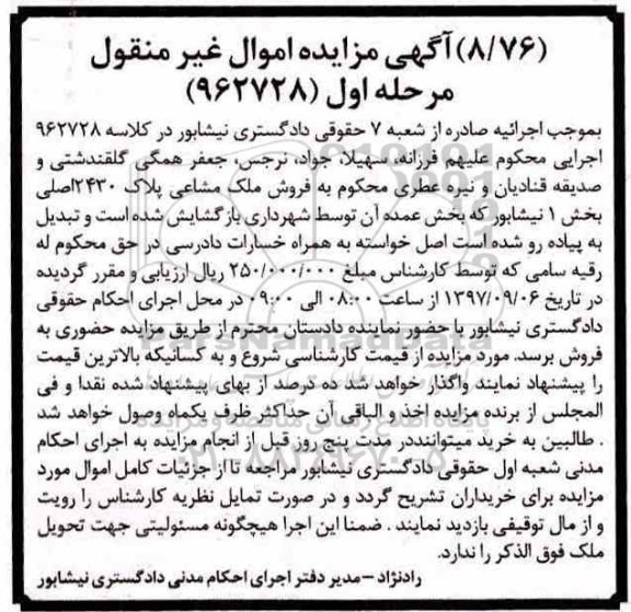 مزایده ,مزایده فروش ملک مشاعی پلاک 2430 اصلی