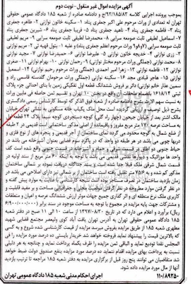 مزایده ,مزایده ششدانگ قطعه اول تفکیکی زمین