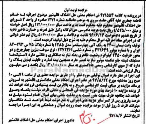 مزایده ,مزایده وانت نیسان 