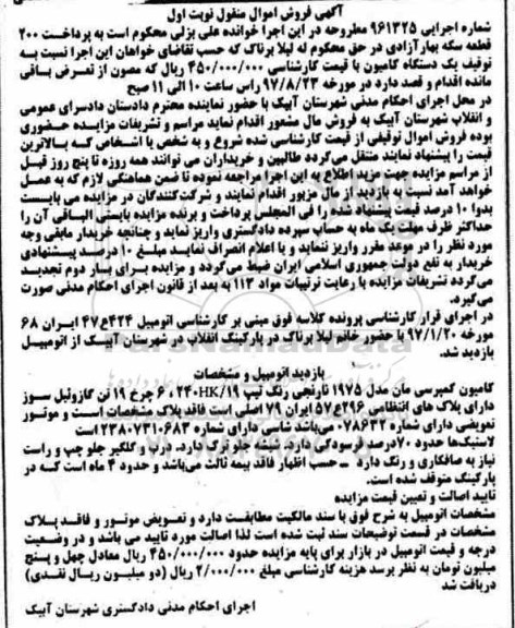 مزایده ,مزایده کامیون کمپرسی 