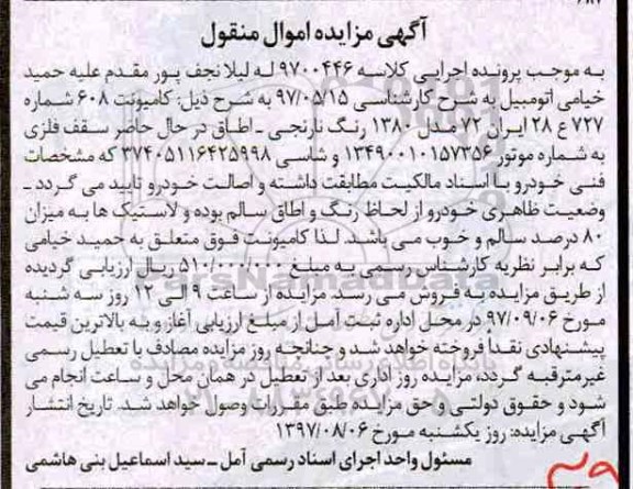 آگهی مزایده, مزایده کامیونت 608 