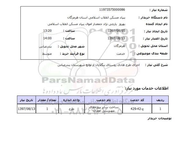 استعلام , استعلام اجرای طرح هادی ...