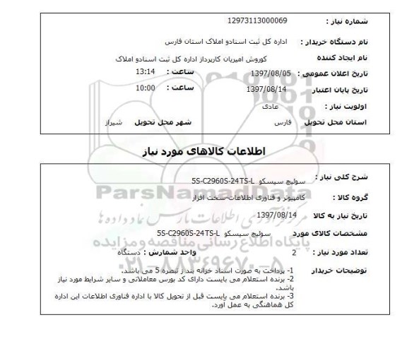 استعلام , استعلام سوئیچ ...