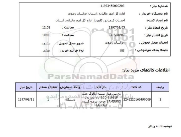 استعلام, دوربین مداربسته آنالوگ 