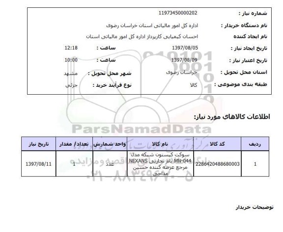 استعلام, سوکت کیستون شبکه