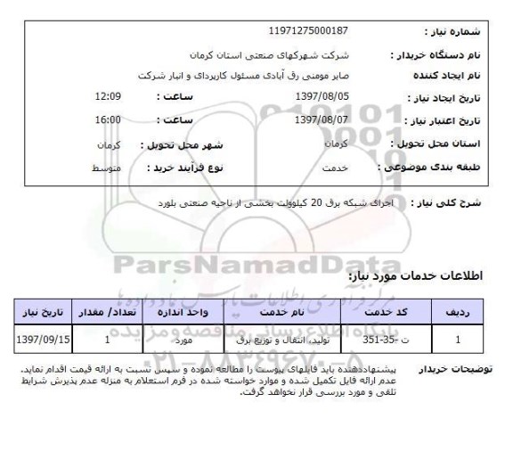 استعلام,اجرای شبکه برق