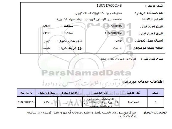 استعلام,استعلام اصلاح و بهسازی باغات زیتون