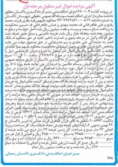 مزایده ,مزایده ملک شماره 16611 فرعی از یک اصلی