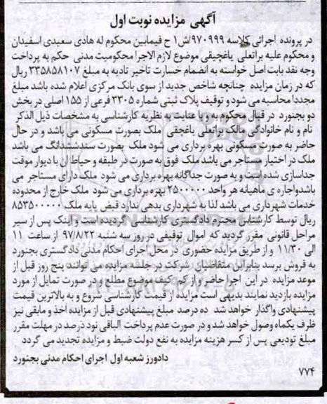 مزایده،مزایده پلاک ثبتی شماره 3305 فرعی از 155 اصلی