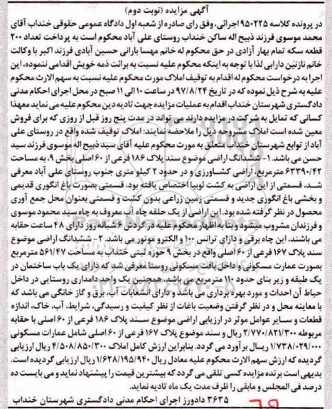 مزایده، مزایده ششدانگ اراضی کشاورزی