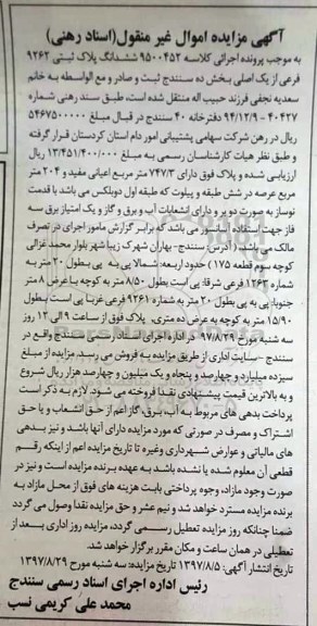 مزایده پلاک ثبتی 9262 فرعی از یک اصلی