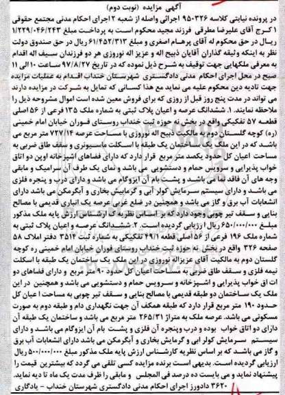 مزایده، مزایده ششدانگ عرصه و اعیان پلاک ثبتی 135 فرعی