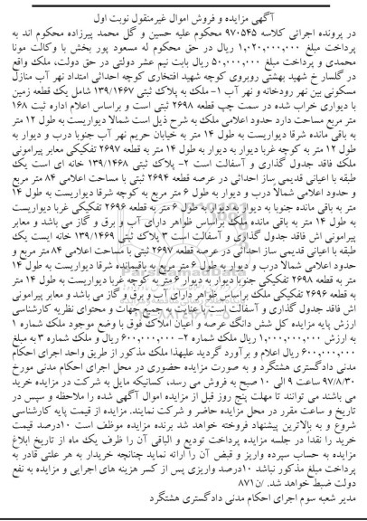  مزایده مزایده ملک مسکونی پلاک ثبتی 139.1467