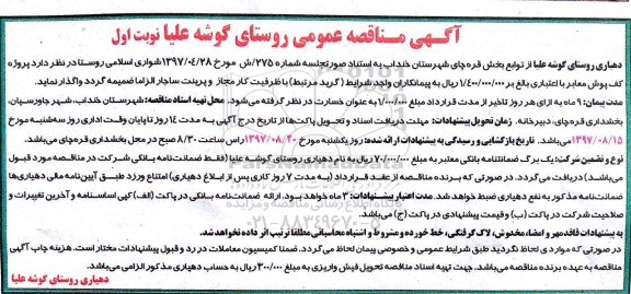 مناقصه , مناقصه کف پوش معابر