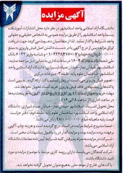 ﻿آگهی مزایده ,مزایده  انتشارات آموزشکده 